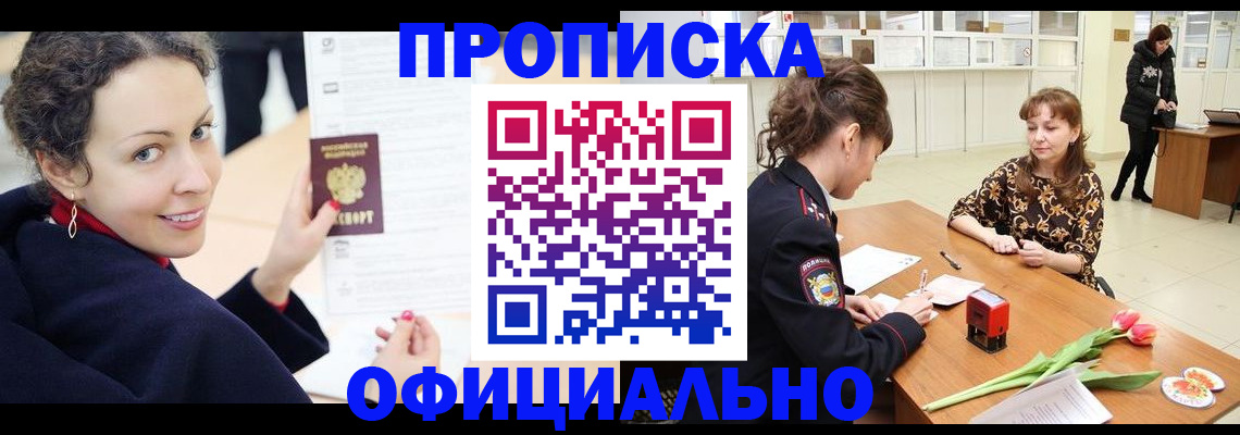 прописка законно в Верхней Пышме